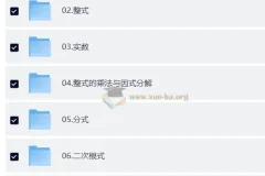 秒懂初中全套数学（唐老师数学课堂）视频教程