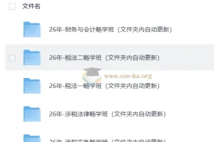 2026税务师考试押题班全科精讲合集