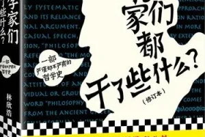有声书《哲学家们都干了些什么》豆瓣高分哲学入门读物73集全