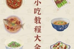 龙隐小吃街小吃教程大全 实体配方视频教学