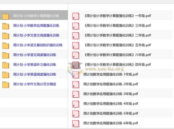 周计划小学语数英教辅系列：1-6年级专项强化训练电子版