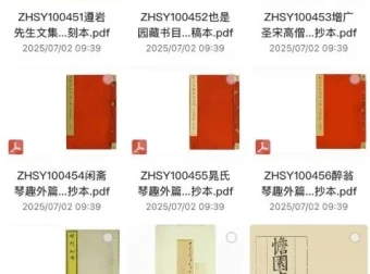 明清古籍583册合集（PDF典藏版）