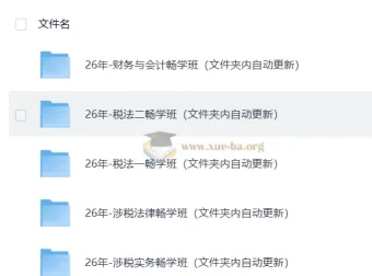 2026税务师考试押题班全科精讲合集