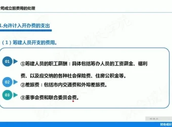 代理记账会计全流程实战：从建账到税务筹划