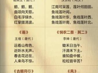 小学1-6年级必背古诗文129首，一本全掌握