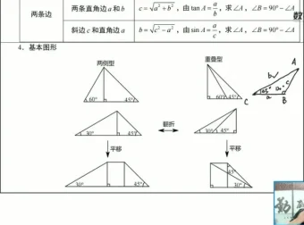 人教版九年级数学同步拔高课程（赵观察主讲）