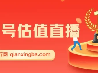 QQ号估值直播实操教程，零基础也能轻松上手，日入千元不是梦