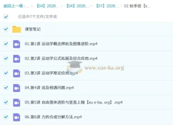 宋雨晴2026高一物理一轮A+尖端班（暑假+秋季）系统课程