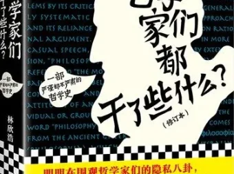 有声书《哲学家们都干了些什么》豆瓣高分哲学入门读物73集全