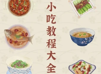 龙隐小吃街小吃教程大全 实体配方视频教学