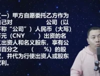 股权代持协议实战解析：杨平法律课