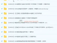 2024高考高三名校试卷合集（2024年3月版）
