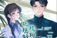 有声小说《琉璃钟，琥珀浓》彭尧、篛藜演播 民国多人剧 224集完结