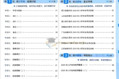 一本小升初冲刺新卷 语数英全覆盖备考资料