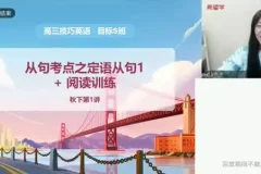 学而思高中英语全年级精品课程合集（2022-2023学年）