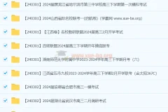 2024高考高三名校试卷合集（2024年3月版）