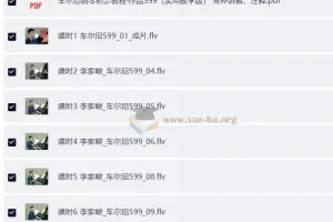 车尔尼599钢琴教程：于斯课堂名师精讲，系统入门练习曲