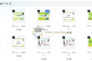乐读英语：48个国际音标微课，系统掌握标准发音