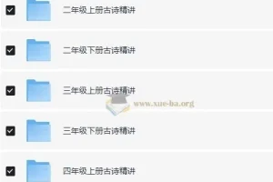 乐读优课1-6年级古诗精讲视频合集