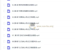 杨震2026高三高考数学一轮秋季班课程精讲