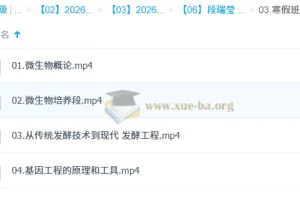 段瑞莹2026高中高二生物二轮寒假班