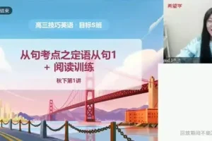 学而思高中英语全年级精品课程合集（2022-2023学年）