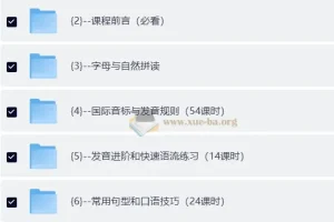 海蒂TTT英语学习法课程：从零基础到流利口语的系统训练