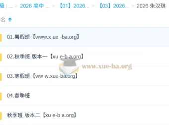 朱汉琪高一英语全年系统课：2026届暑假秋季寒假春季四阶段精讲