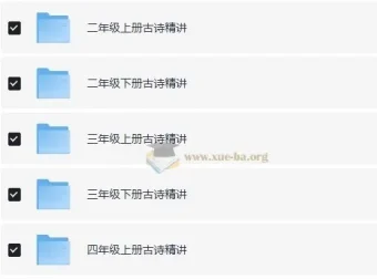 乐读优课1-6年级古诗精讲视频合集