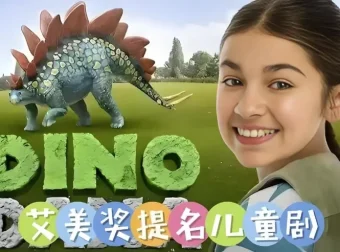 儿童科普英语动画《达娜的恐龙世界》中英双版全四季合集