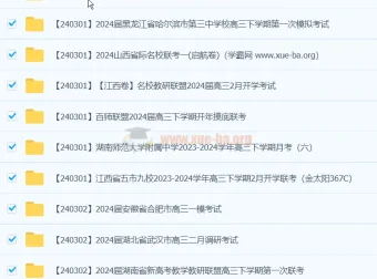 2024高考高三名校试卷合集（2024年3月版）