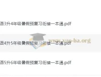 暑假预复习衔接一本通 小学英语 25年（3-6年级适用）
