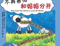 儿童绘本故事《不再害怕和妈妈分开》PPT课件