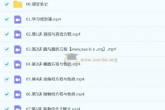 田夏林2026高二数学尖端暑假班课程资料（持续更新）