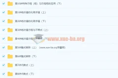 初一新生数学年卡（联赛班）66课时系统课程