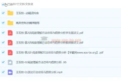 王双林2024高三高考英语押题点睛班 冲刺备考资料