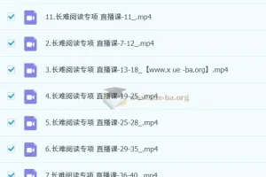高考日语·长难阅读专项提升班