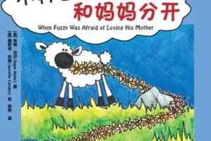 儿童绘本故事《不再害怕和妈妈分开》PPT课件