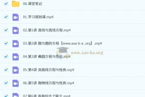 田夏林2026高二数学尖端暑假班课程资料（持续更新）