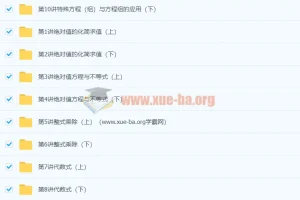 初一新生数学年卡（联赛班）66课时系统课程