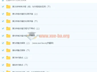 初一新生数学年卡（联赛班）66课时系统课程