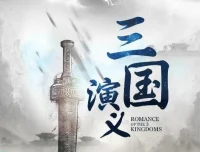 有声小说《三国演义》大型多人精品历史剧 昊澜、执事等百名CV演绎 389集全