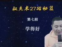 杨平婚恋课：27招驭夫术，系统提升夫妻关系