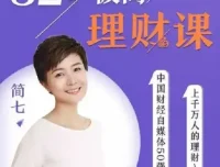 32堂极简理财课：从零开始，轻松掌握钱生钱的秘诀