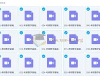 张同斌考研数学基础课程：高等数学系统精讲