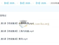 2026高考数学冲刺密训班 吴贤峰三轮复习精讲