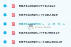 初中快捷英语活页时文阅读理解精选合集