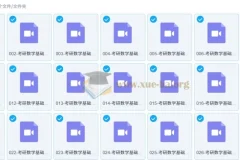 张同斌考研数学基础课程：高等数学系统精讲