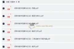 高中数学母题与衍生 七大板块完整版