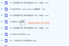 2024初三中考数学 寒假班（春上）王杭州